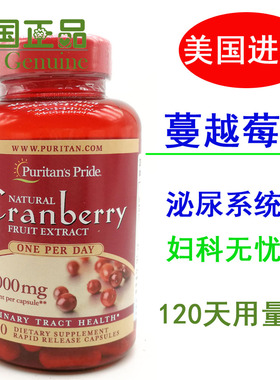 包邮美国原装进口 蔓越莓精华胶囊120粒曼越梅提取物 普丽普莱