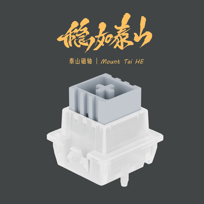泰山磁轴高精度RT客制化热拔插wooting蜜蜂磁轴键盘电竞打瓦