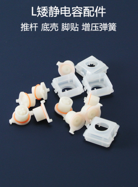 niz宁芝L矮静电容i系列增压弹簧推杆底壳键盘防滑贴