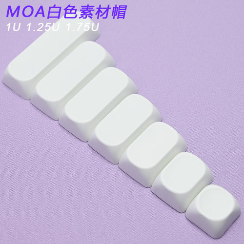 moa高圆润手感好PBT机械键盘键帽白色增补1.75空格6.25耐磨游戏