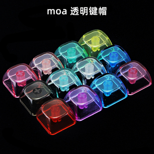 彩色MOA透明机械键盘键帽圆润个性DIY单手试轴器钥匙扣帽