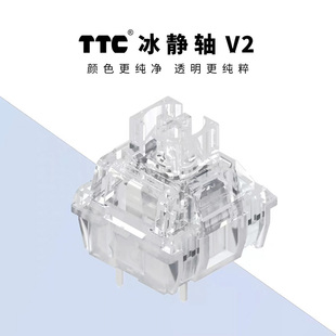 冰静轴V2透明RGB背光静音线性机械键盘客制化套件开关金粉手感润