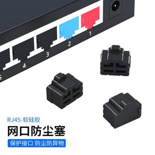 RJ45网线接口防尘塞电脑路由交换机接口封堵防虫防潮硅胶耐用