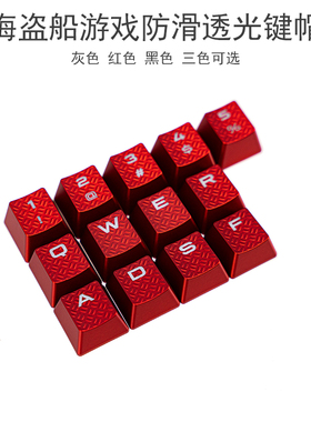机械键盘防滑花纹透光LOL游戏键帽大字体黑红灰色兼容K70/95酷冷