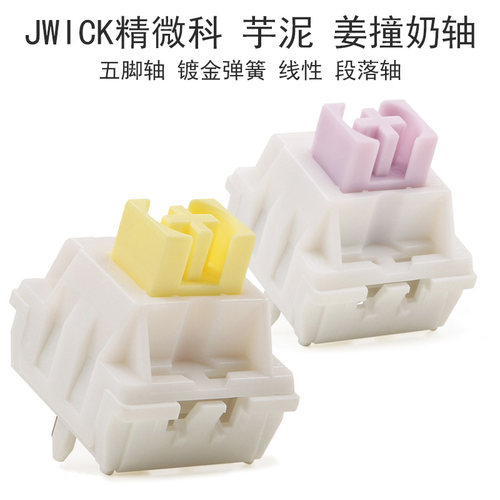 JWK姜撞奶轴线性五脚芋泥啵段落