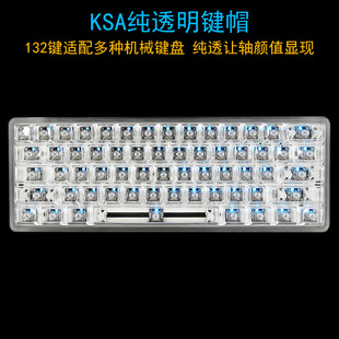 KSA球形高透水晶透明键帽无加强筋PC材质机械键盘68/84/98兼容多
