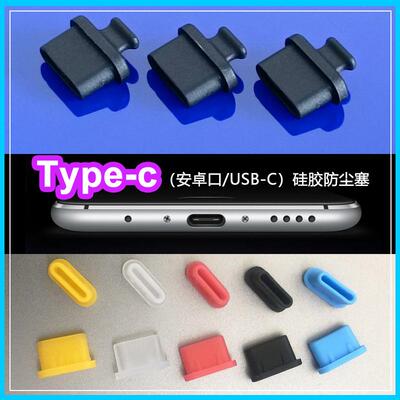 type-c接口软硅胶电脑主机防尘塞