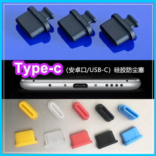 type-c接口软硅胶电脑主机防尘塞