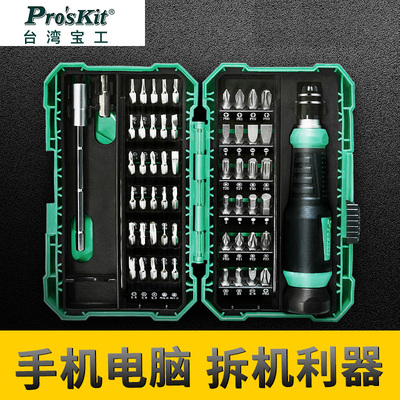 宝工螺丝刀套装57合1多功能电工起子组眼镜手机维修批头SD-9857M