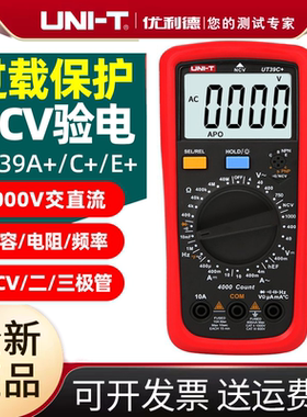 优利德防烧手动量程数字万用表数显万能表UT39A+多用表电容UT39C+