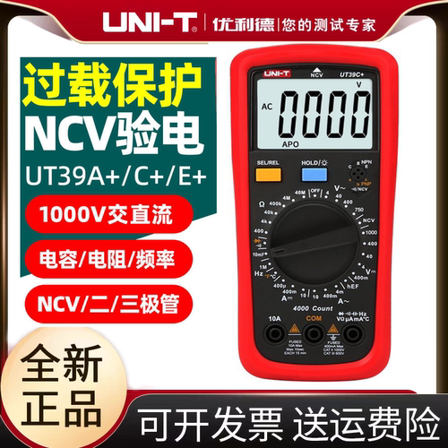 优利德电工高精度万用表