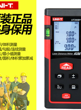 优利德UT390B+激光测距仪高精度手持红外线测量仪40米60米80米UT3