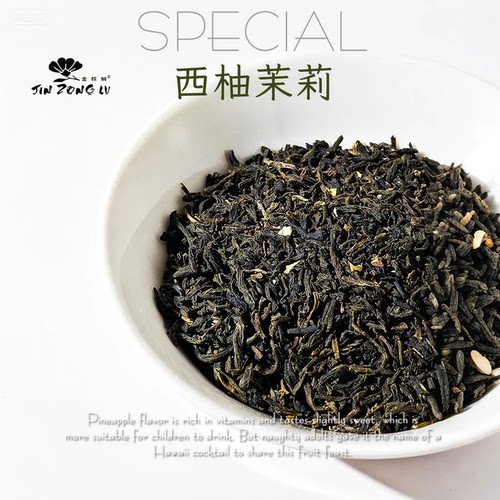 新品特惠德国调制西柚茉莉绿茶