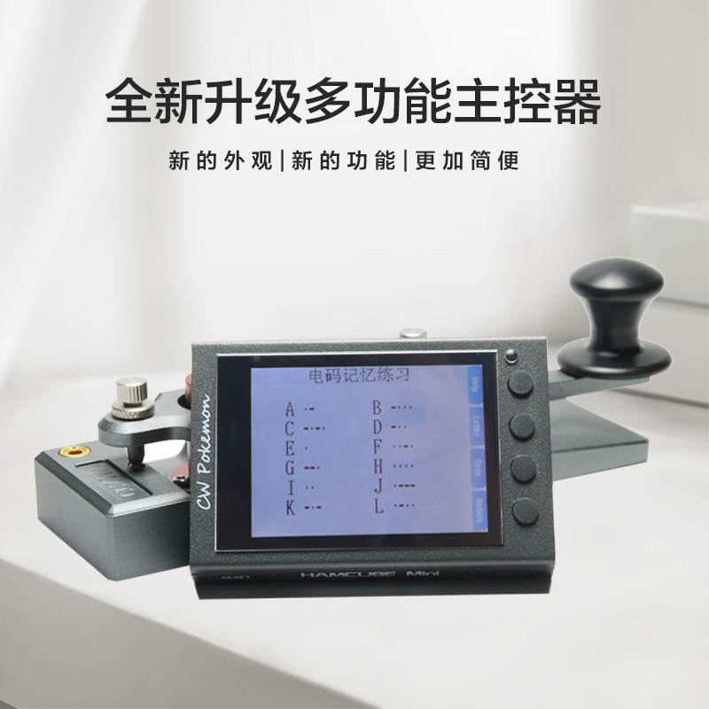 口袋精灵多功能主控器 莫尔斯摩尔斯短波 CW电报电码 电键练习器