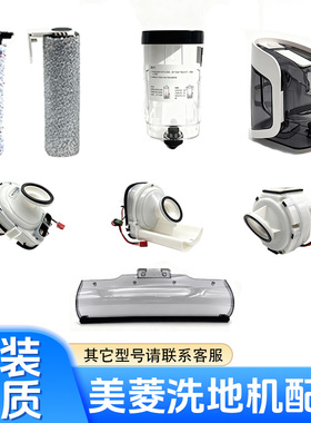 适用美菱xm-7 B61 xm-9PLUS洗地机原装耗材滚刷清水箱滚刷盖风机