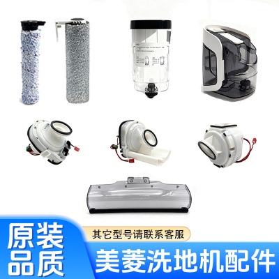 适用美菱xm-7 B61 xm-9PLUS洗地机原装耗材滚刷清水箱滚刷盖风机