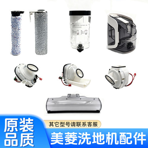 适用美菱xm-7 B61 xm-9PLUS洗地机原装耗材滚刷清水箱滚刷盖风机