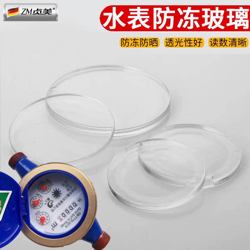 水表防冻玻璃片家用加厚防冻防爆玻璃盖镜片自来水表蒙子配件大全