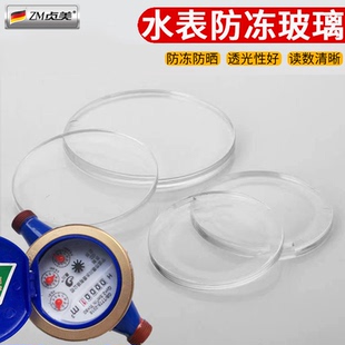 水表防冻玻璃片家用加厚防冻防爆玻璃盖镜片自来水表蒙子配件大全