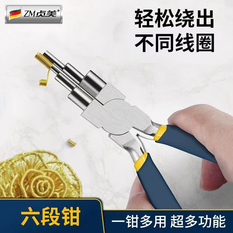 一钳多用手工饰品珠宝折弯嘴钳