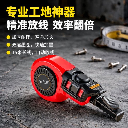 工地自动收线耐摔墨斗