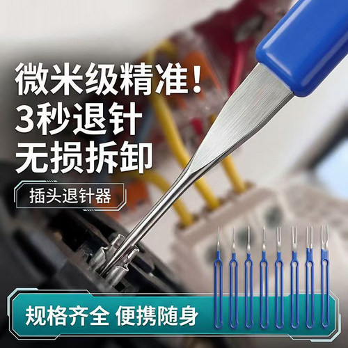 高硬度汽车线束航空插头退针器