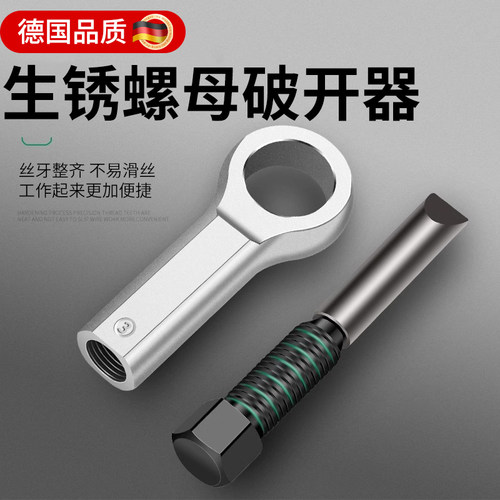 生锈螺母破开器螺丝切割神器