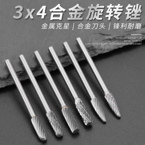 3*4硬质合金旋转锉3mm旋转锉刀
