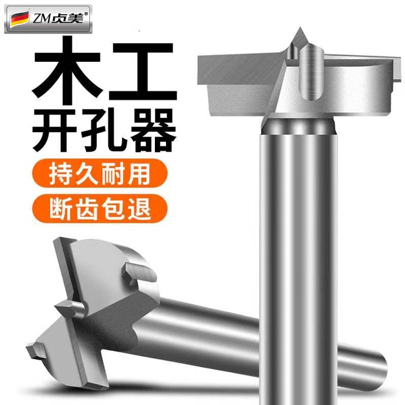 木工开孔器头钻扩打洞口铰图片