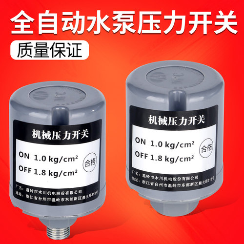 全自动压力开关机械电子可调水泵