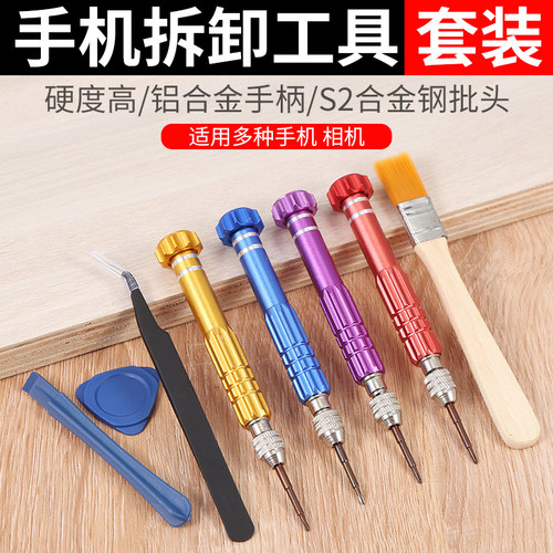 小螺丝刀套装工具十字小型