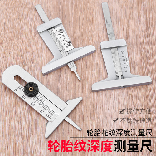 量轮胎花纹深度测量尺专用卡尺