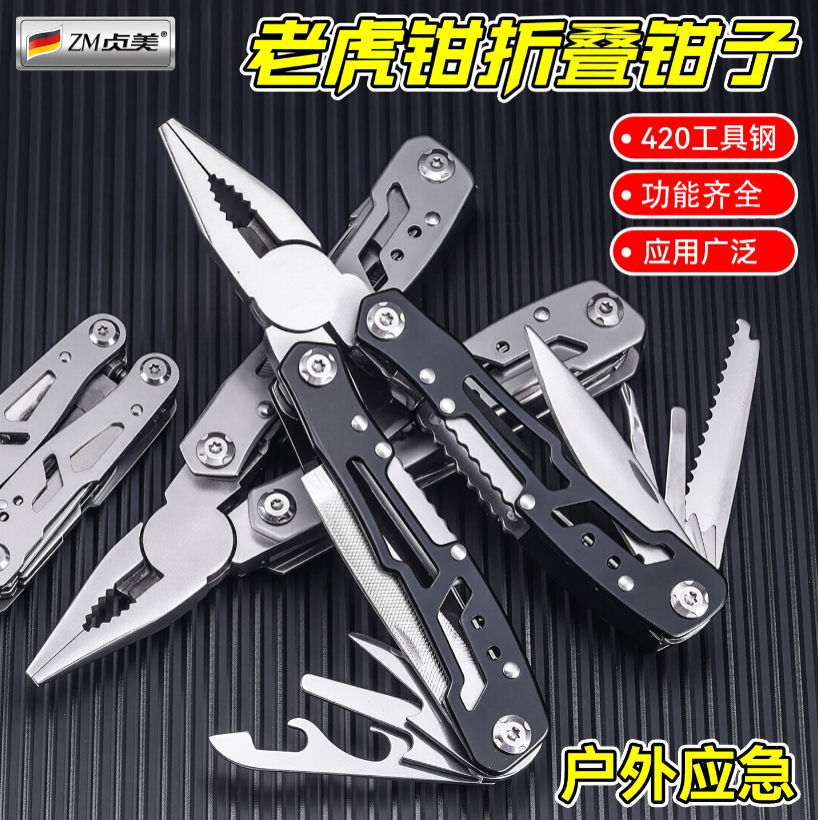 户外应急多功能老虎钳一把多用