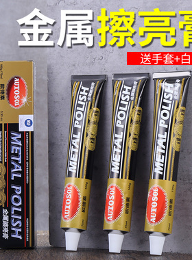 德国AUTOSOL擦铜膏金属擦亮膏除锈膏不锈钢五金铜膏抛光膏研磨膏