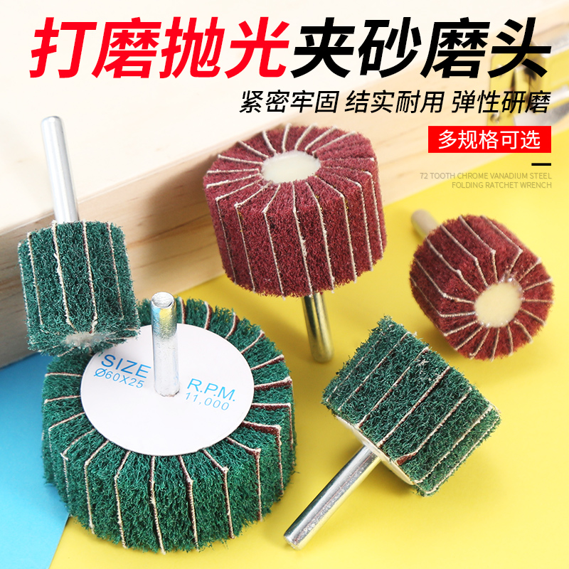 带柄百洁布磨头抛光轮拉丝轮除锈