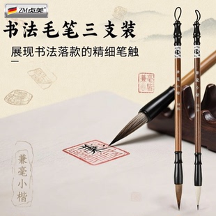 书法毛笔三只套装精准把控落款软毛细腻笔触笔杆狼毫楷书写春联日常书法初学者入门国画大楷中楷小楷练习练字
