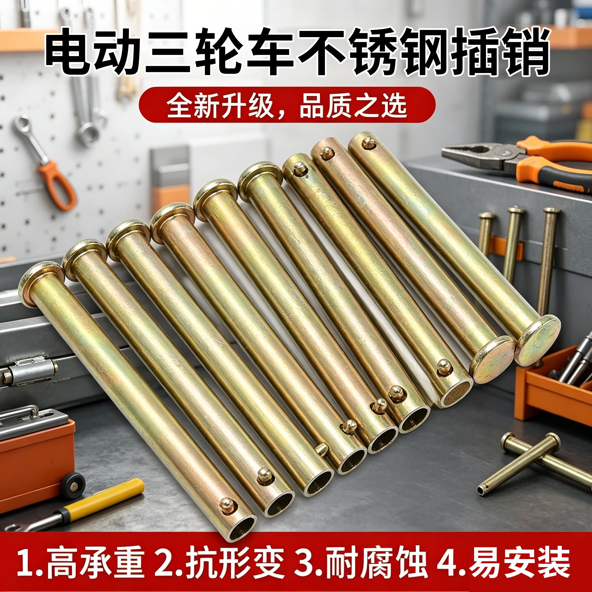 电动三轮车销钉销子弹簧钢板图片