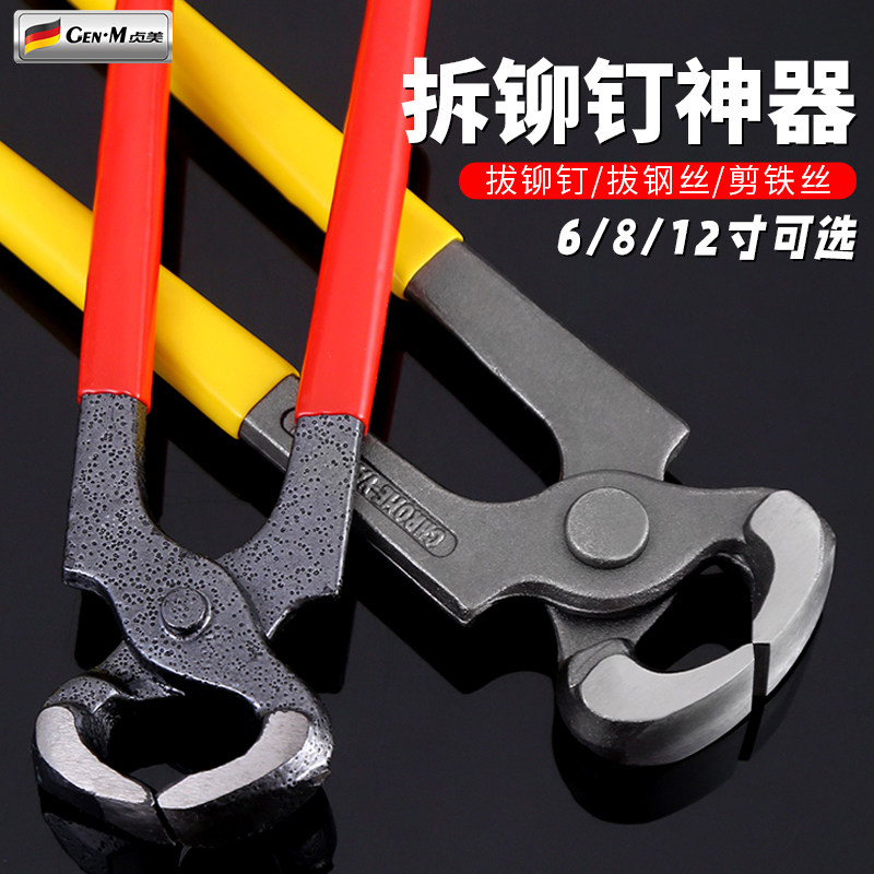 拆铆钉神器胡桃钳拔起钉子拆卸工具轮胎木顶切扎线钳修高跟鞋工具