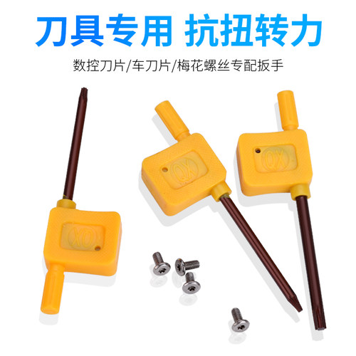 黄旗扳手数控车刀杆螺丝刀