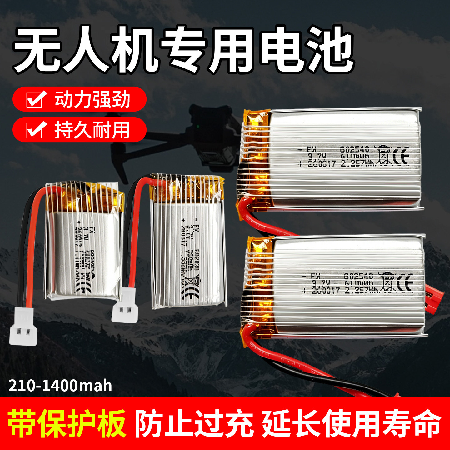 航模无人机1S锂电池3.7V大容量图片
