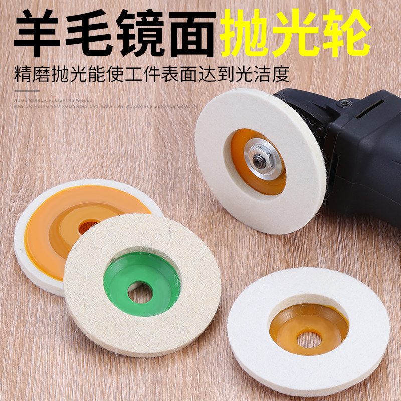 羊毛磨片抛光轮抛光片角磨机不锈钢金属打磨抛光神器羊毛轮打磨片