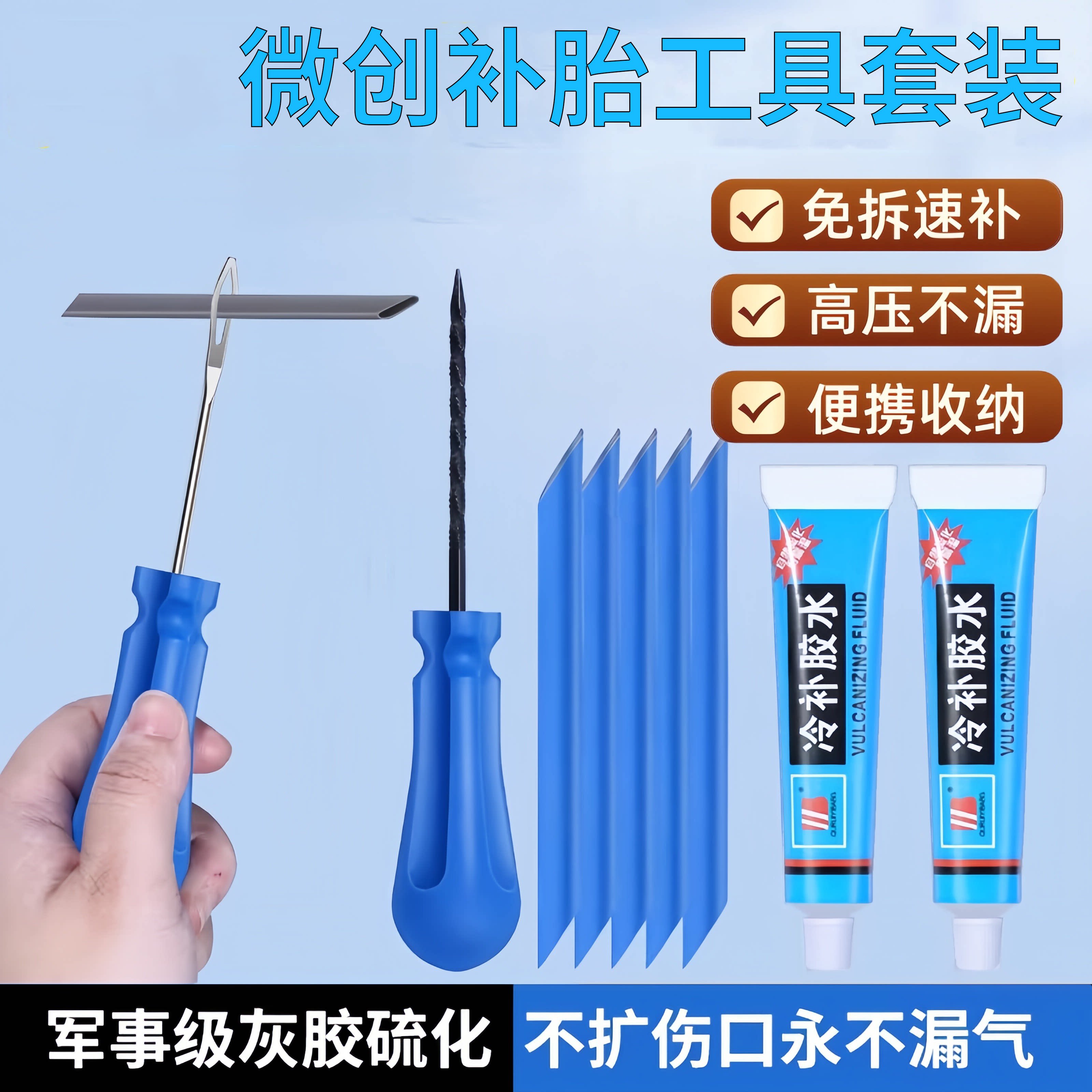 电动车真空胎补胎神器硫化胶条补胎工具套装摩托车汽车快速补胶钉