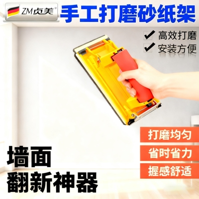 【手工墙面打磨神器】磨墙砂纸架