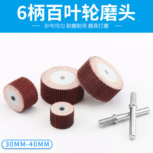 活柄百叶轮磨头 打磨抛光轮 质量优选