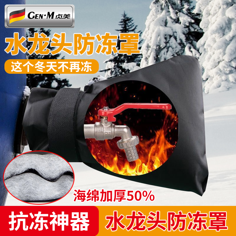 水龙头防冻保护套水管保暖材料