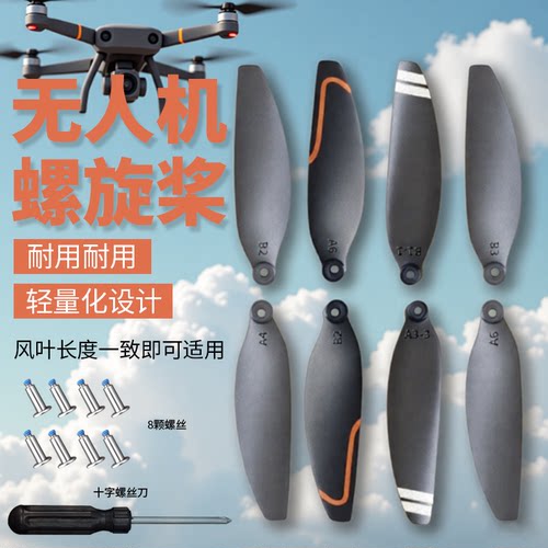 DJI大疆Mini2螺旋桨改装加长