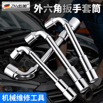 外六角扳手套筒7字l/L型加长杆万能烟斗弯头汽修双头扳手工具套装