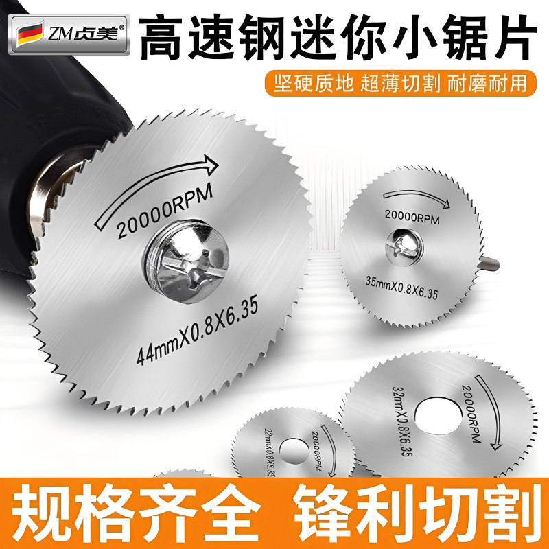 高速钢迷你圆锯片套装