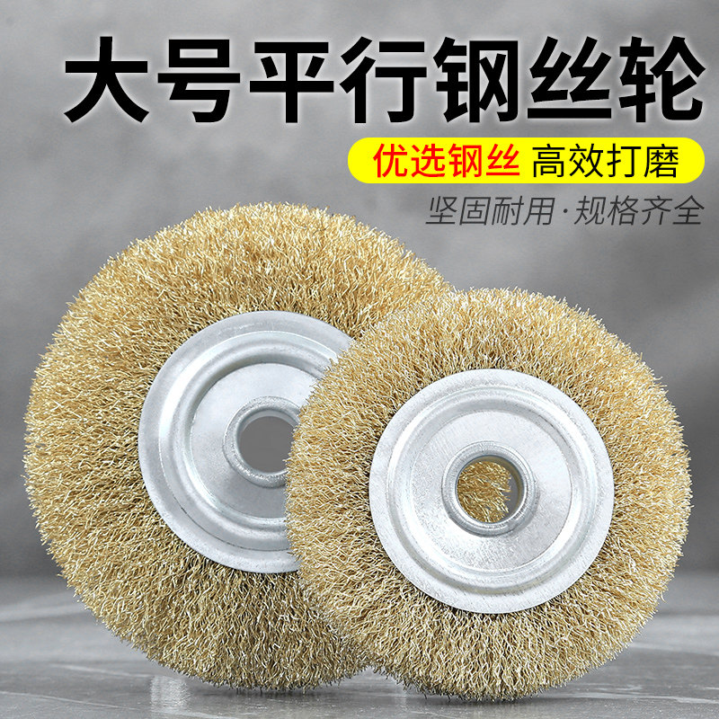 平行钢丝轮抛光轮刷轮手磨图片