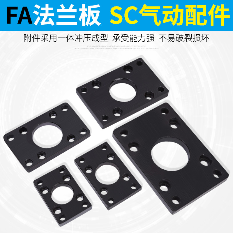 sc标准气缸安装附件固定底座法兰板脚架连接安装座支架安装板配件